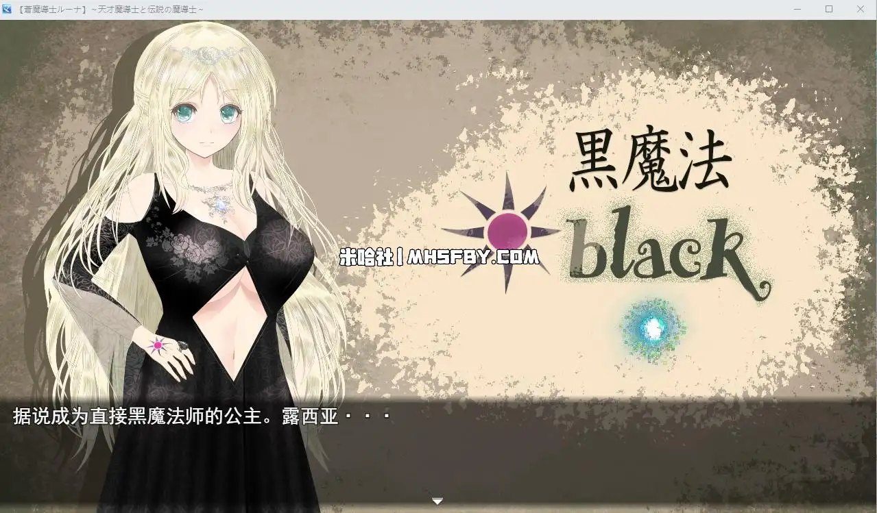 魔法师露娜 攻略要点 画面 8